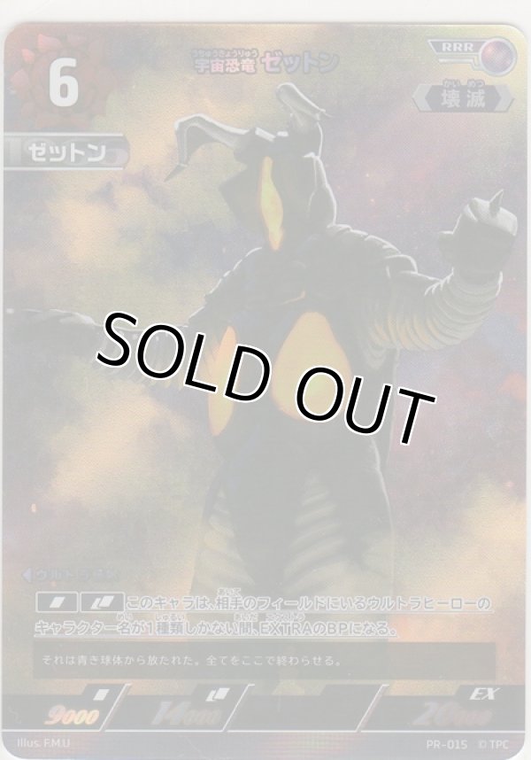 画像1: 宇宙恐竜 ゼットン