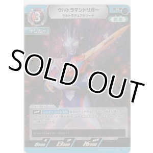 画像: ウルトラマントリガー ウルトラデュアルソード≪プロモーションカード≫