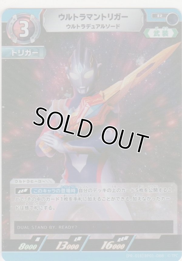 画像1: ウルトラマントリガー ウルトラデュアルソード≪プロモーションカード≫