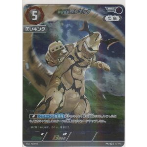 画像: 宇宙怪獣 エレキング