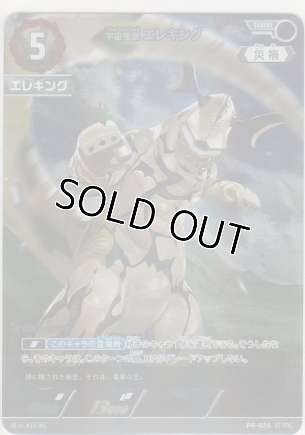 画像1: 宇宙怪獣 エレキング