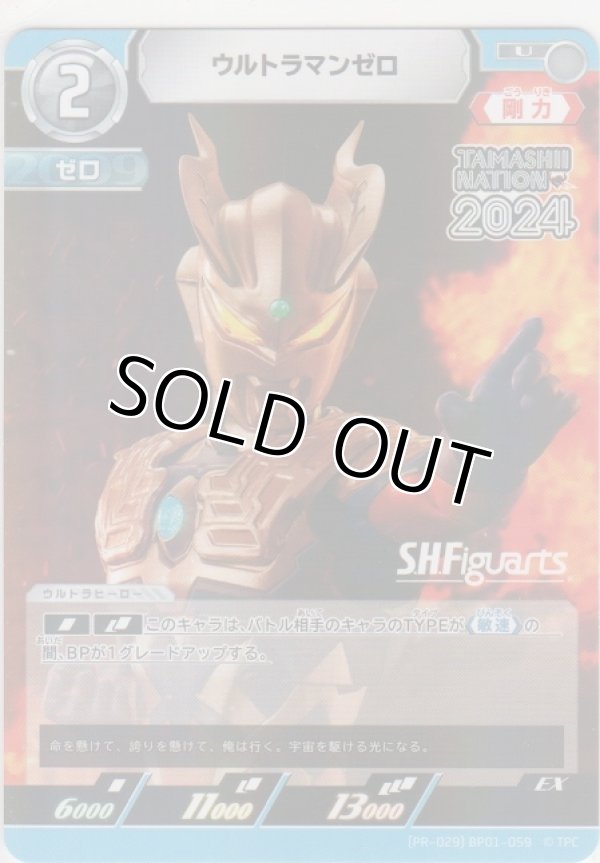 画像1: ウルトラマンゼロ≪プロモーションカード≫