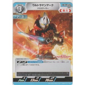 画像: ウルトラマンアーク ソリスアーマー≪プロモーションカード≫