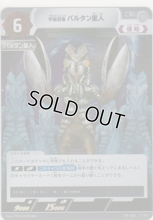 宇宙忍者バルタン星人 プロモ 16枚 ウルトラマンカードゲーム PR-036 PR-036 宇宙忍者 バルタン星人 | ウルトラマンカードゲーム