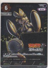 画像: 宇宙忍者 バルタン星人