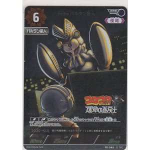 宇宙忍者バルタン星人 プロモ 16枚 ウルトラマンカードゲーム PR-036 宇宙忍者バルタン星人 プロモ 16枚 ウルトラマンカードゲーム PR
