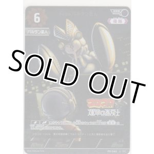 画像: 宇宙忍者 バルタン星人