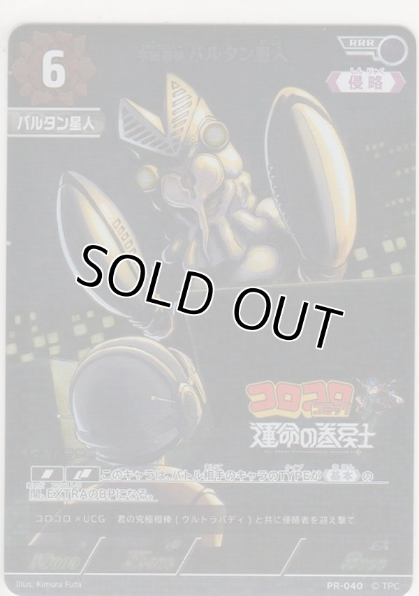 画像1: 宇宙忍者 バルタン星人