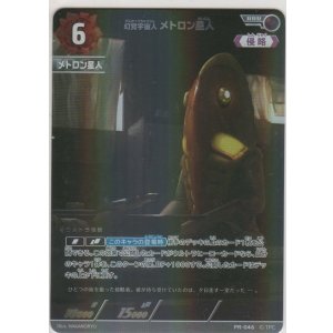 画像: 幻覚宇宙人 メトロン星人