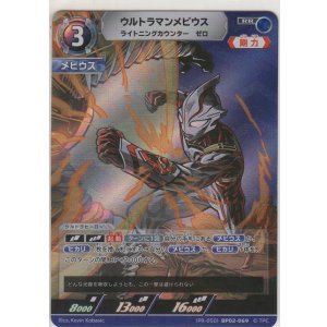 画像: ウルトラマンメビウス ライトニングカウンター・ゼロ≪プロモーションカード≫