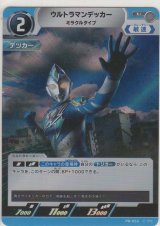 画像: ウルトラマンデッカー ミラクルタイプ