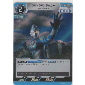 画像: ウルトラマンデッカー ミラクルタイプ