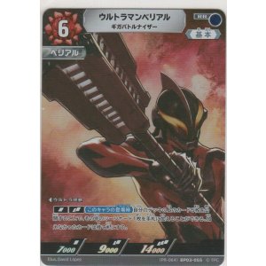 ウルトラマンカードゲーム BP03-059 ウルトラマンベリアル (RRR