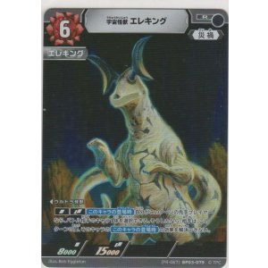 画像: 宇宙怪獣 エレキング≪プロモーションカード≫