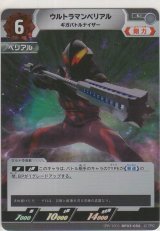 画像: ウルトラマンベリアル ギガバトルナイザー
