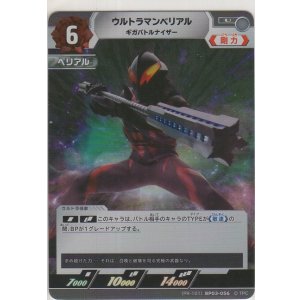 画像: ウルトラマンベリアル ギガバトルナイザー