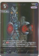 画像: 宇宙忍者 バルタン星人