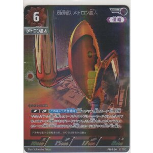 画像: 幻覚宇宙人 メトロン星人