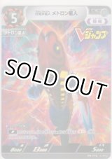 画像: 幻覚宇宙人 メトロン星人