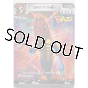 画像: 幻覚宇宙人 メトロン星人