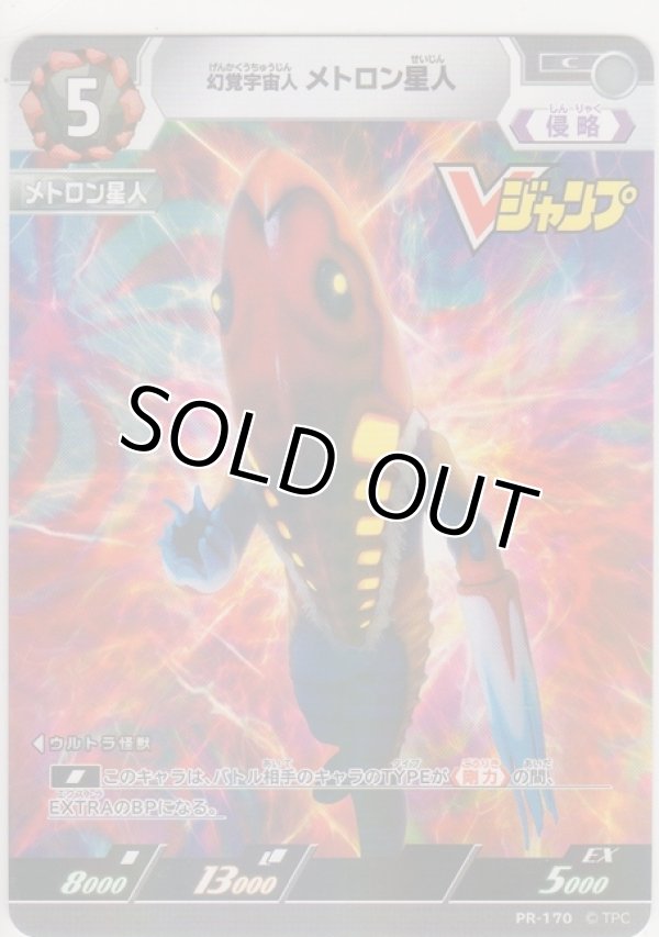 画像1: 幻覚宇宙人 メトロン星人