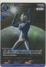 画像: ウルトラマンコスモス ルナモード