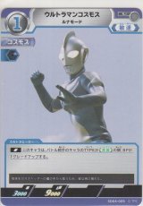 画像: ウルトラマンコスモス ルナモード