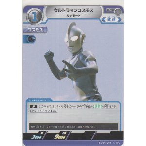 画像: ウルトラマンコスモス ルナモード