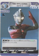 画像: ウルトラマンコスモス コロナモード
