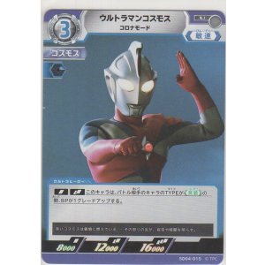 画像: ウルトラマンコスモス コロナモード