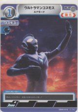 画像: ウルトラマンコスモス ルナモード