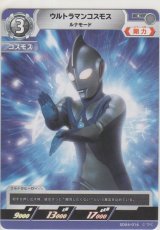 画像: ウルトラマンコスモス ルナモード