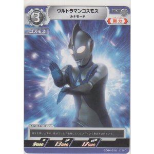 画像: ウルトラマンコスモス ルナモード