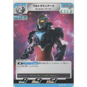 画像: ウルトラマンアーク ギャラクシーアーマー