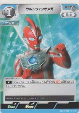 画像: ウルトラマンオメガ