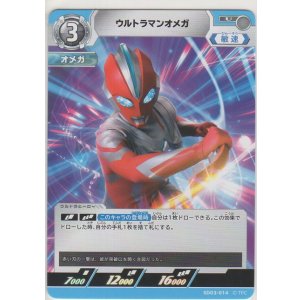 画像: ウルトラマンオメガ