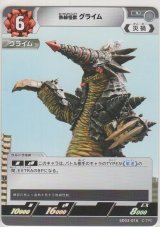 画像: 熱線怪獣 グライム