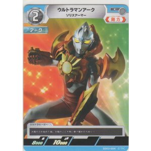 画像: ウルトラマンアーク ソリスアーマー