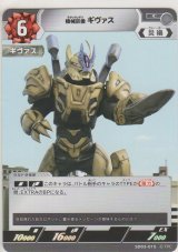 画像: 機械巨像 ギヴァス