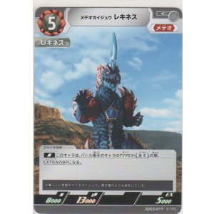 画像: メテオカイジュウ レキネス