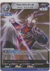 画像: ウルトラマンティガ ウルトラ・ライトナックル
