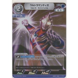 画像: ウルトラマンティガ ウルトラ・ライトナックル