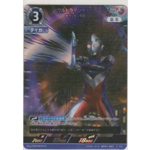 画像: ウルトラマンティガ ゼペリオン光線