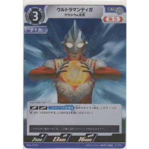 画像: ウルトラマンティガ デラシウム光流