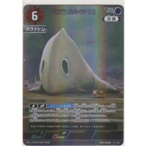 画像: 二次元怪獣 ガヴァドン（A）