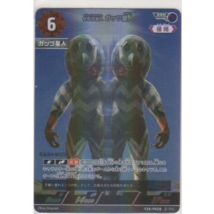 画像: 分身宇宙人 ガッツ星人