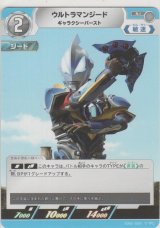 画像: ウルトラマンジード ギャラクシーバースト