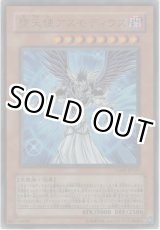 画像: 堕天使アスモディウス【ウルトラレア】
