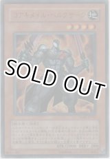 画像: コアキメイル・ベルザーク【ウルトラレア】