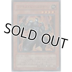 画像: コアキメイル・ベルザーク【ウルトラレア】